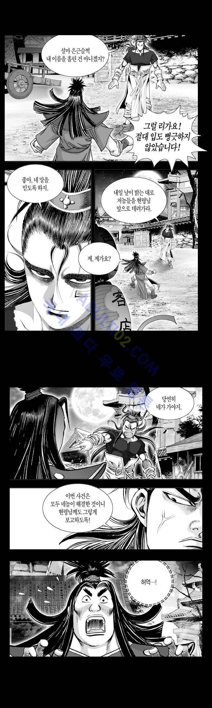 만인지상 1부 32화 3