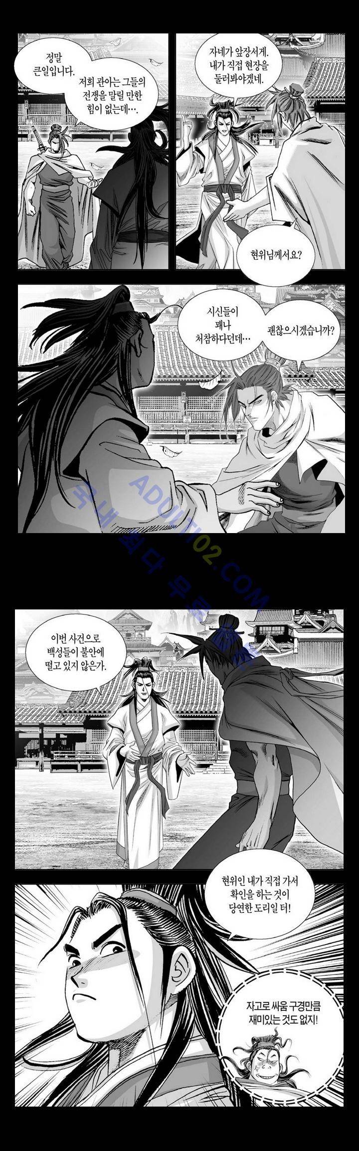 만인지상 1부 42화 2