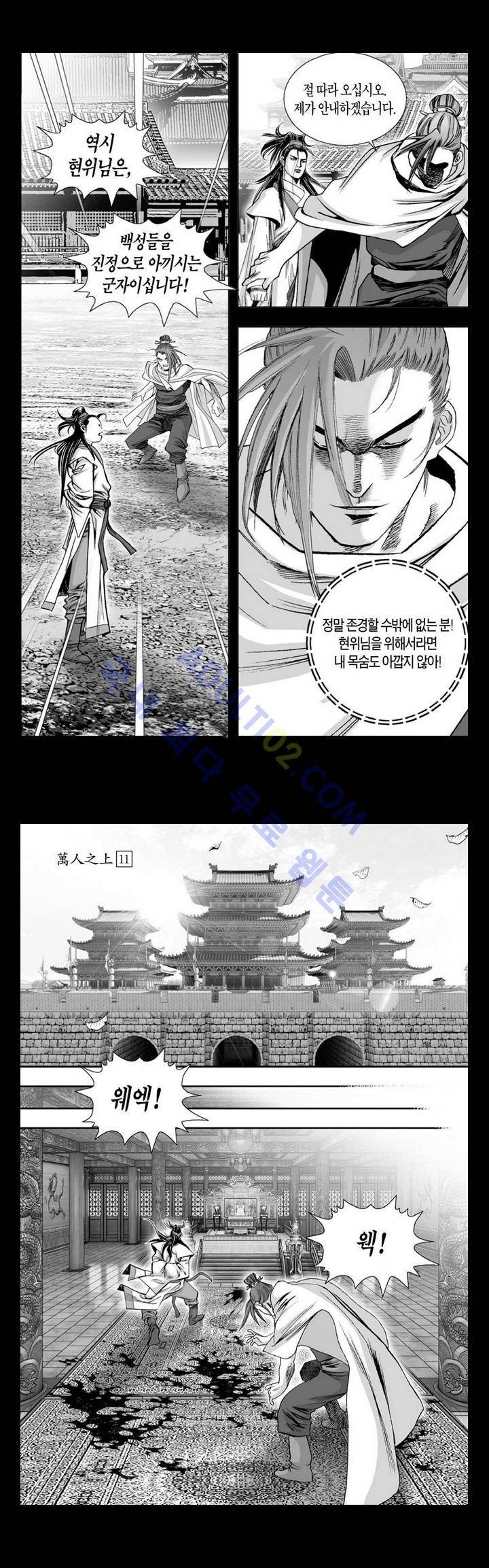 만인지상 1부 42화 3