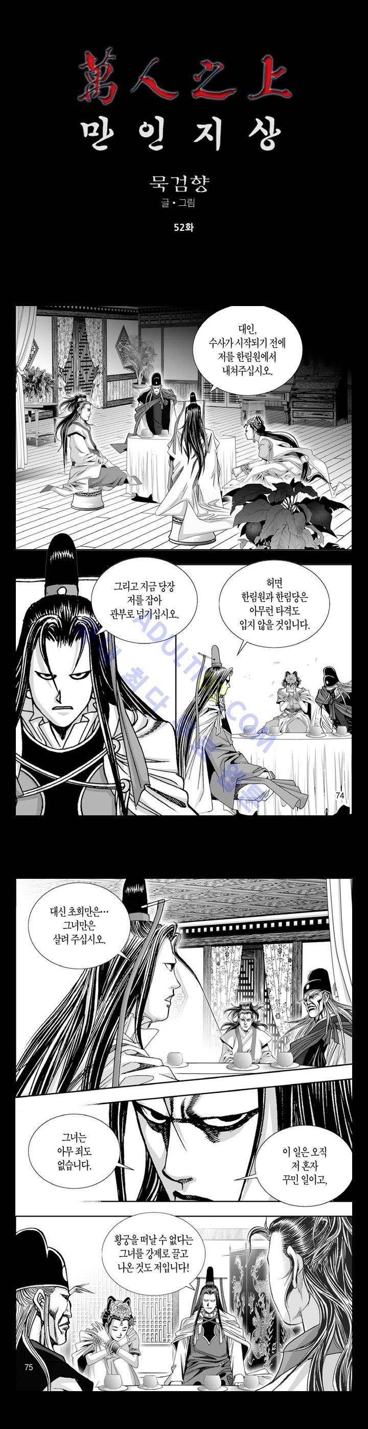 만인지상 1부 52화 1