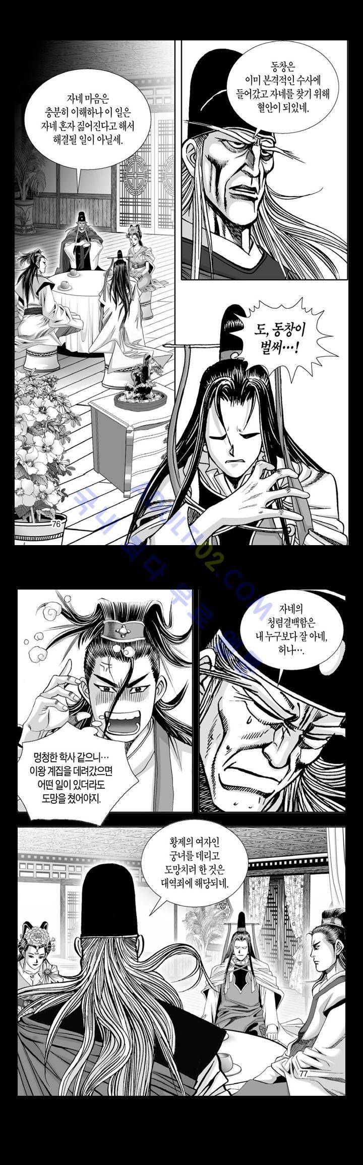 만인지상 1부 52화 2