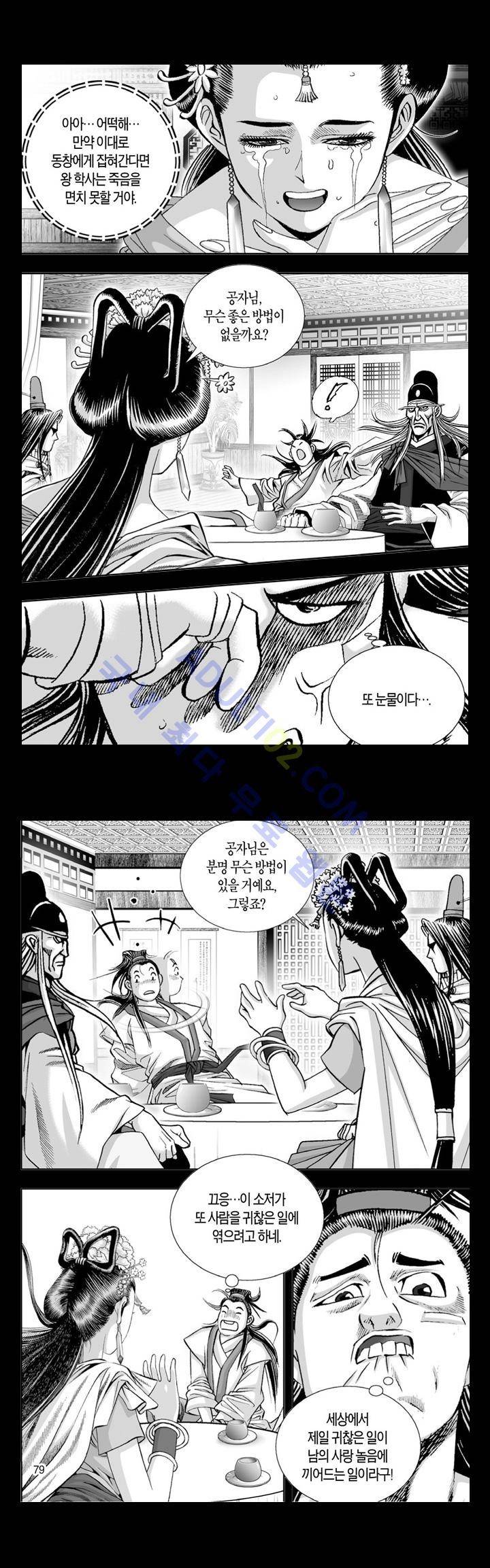 만인지상 1부 52화 3