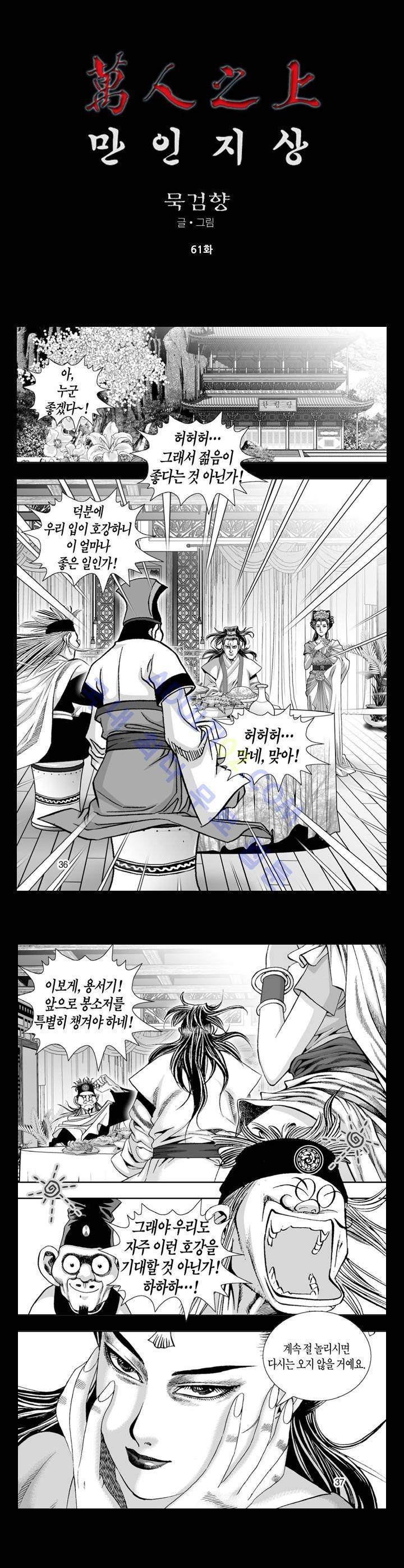 만인지상 1부 62화 1
