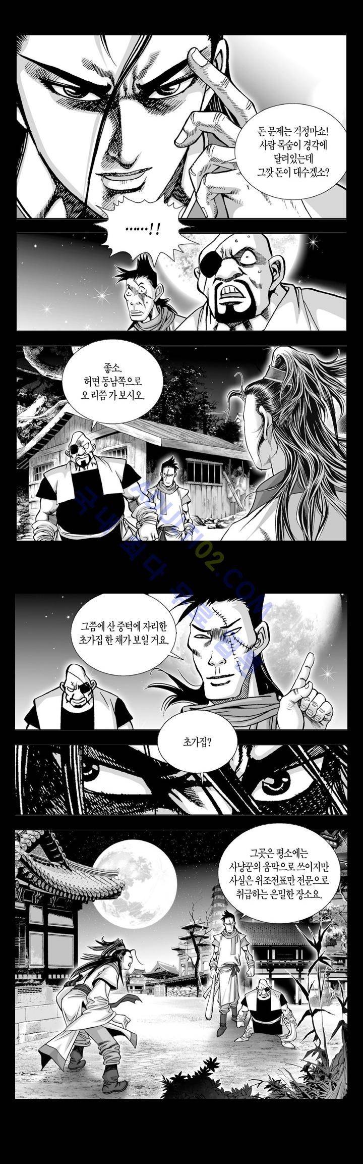 만인지상 1부 72화 2