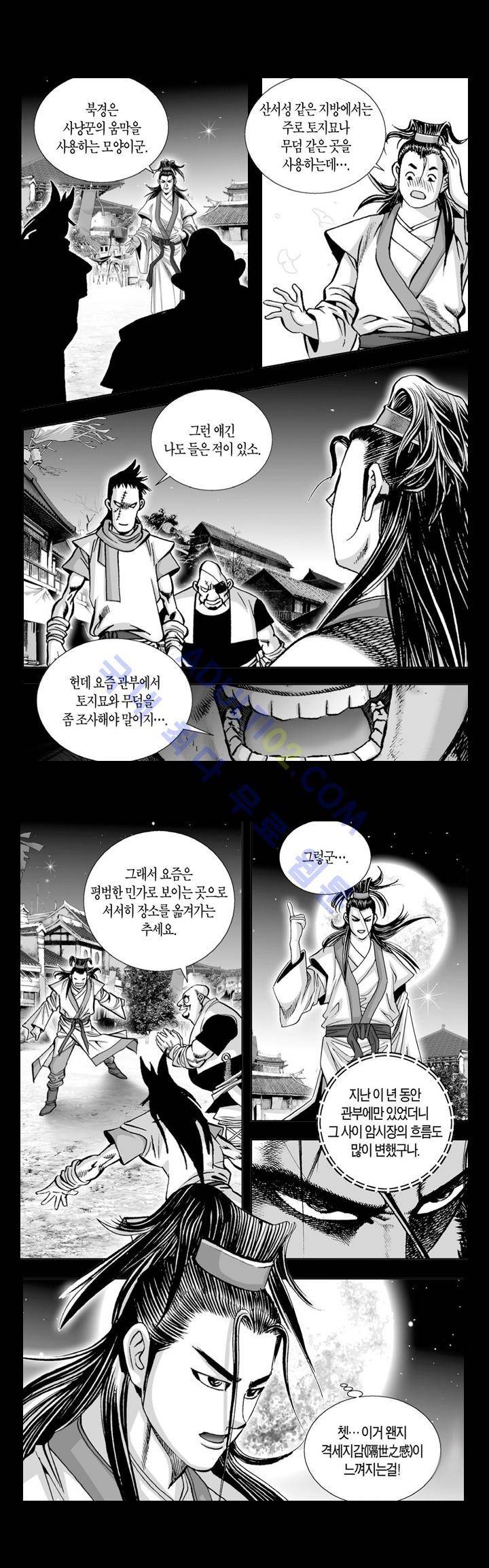 만인지상 1부 72화 3