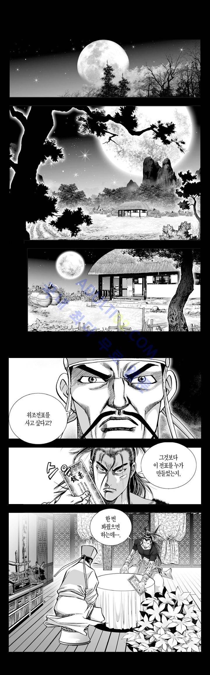 만인지상 1부 72화 4