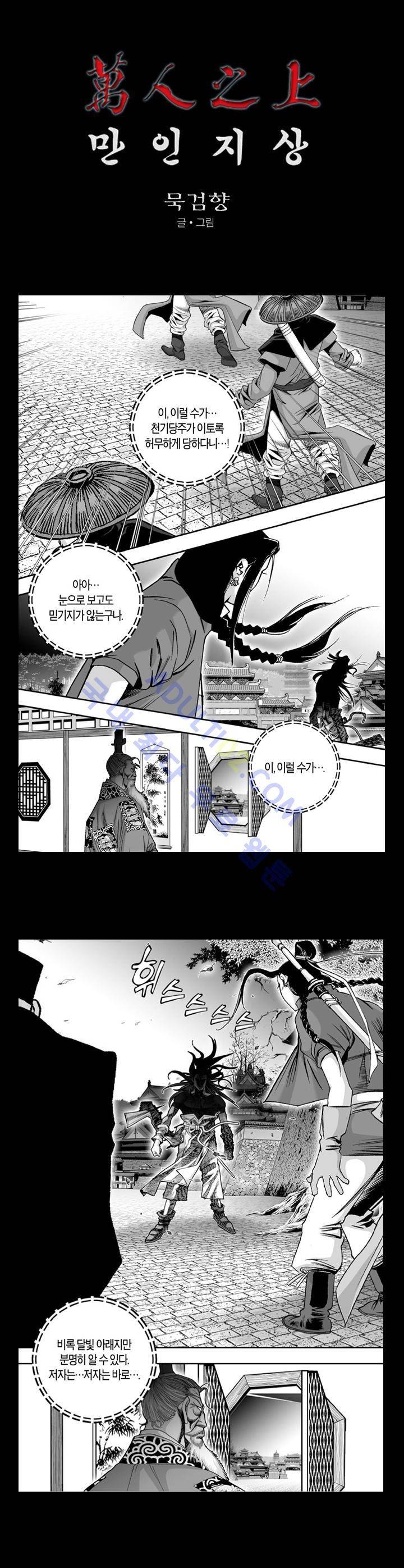 만인지상 1부 82화 1