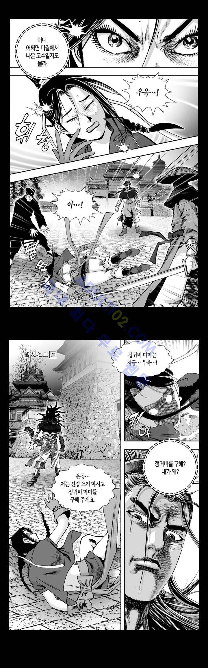 만인지상 1부 82화 3