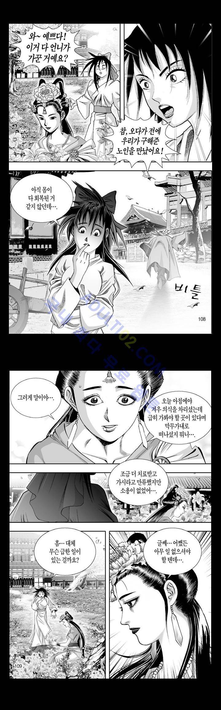 만인지상 1부 92화 2