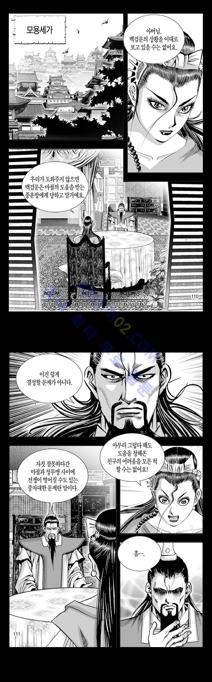 만인지상 1부 92화 3