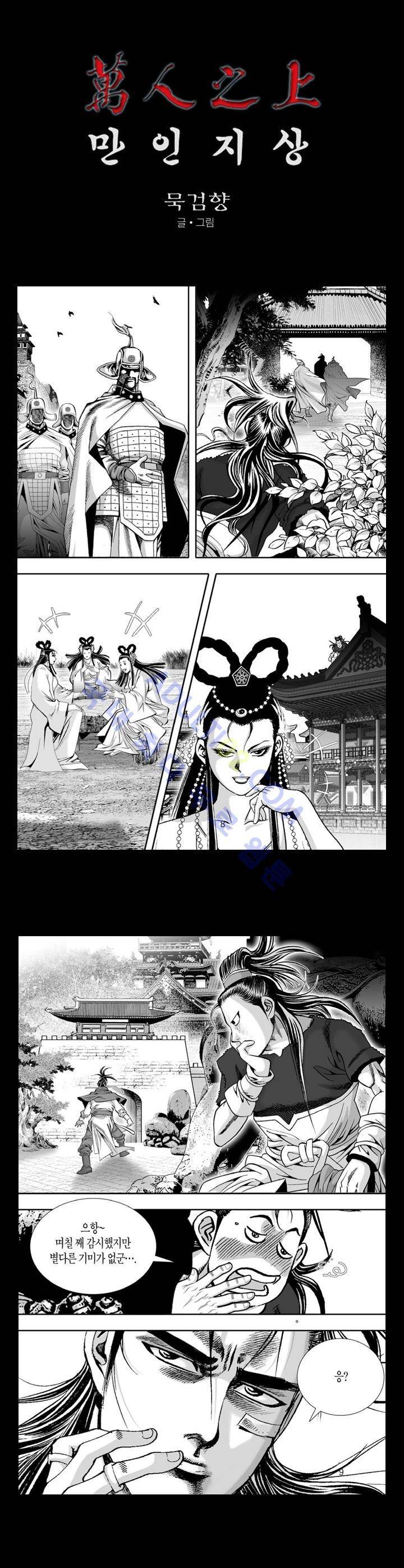 만인지상 1부 102화 1