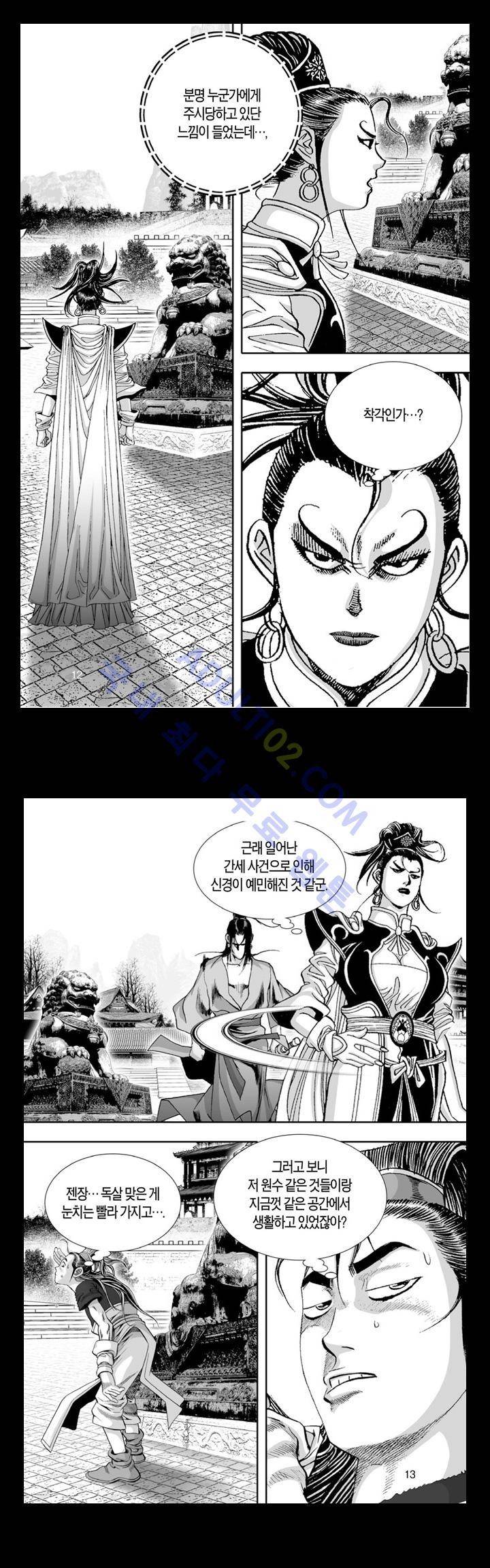 만인지상 1부 102화 3