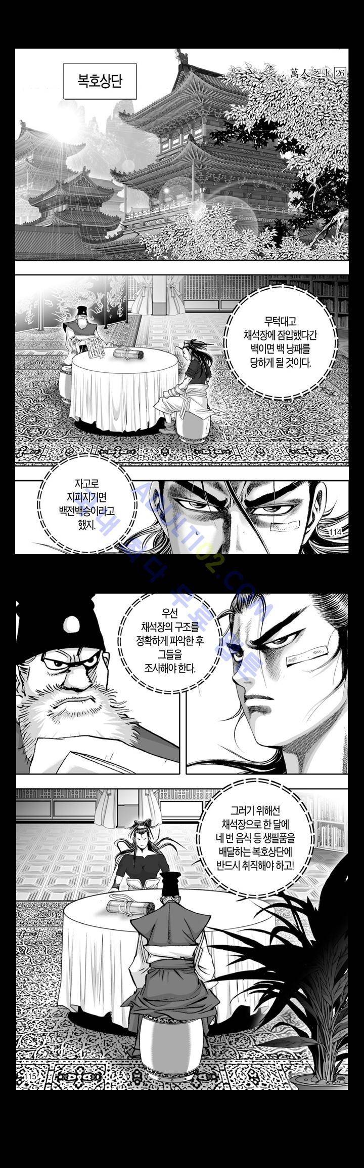 만인지상 1부 112화 3