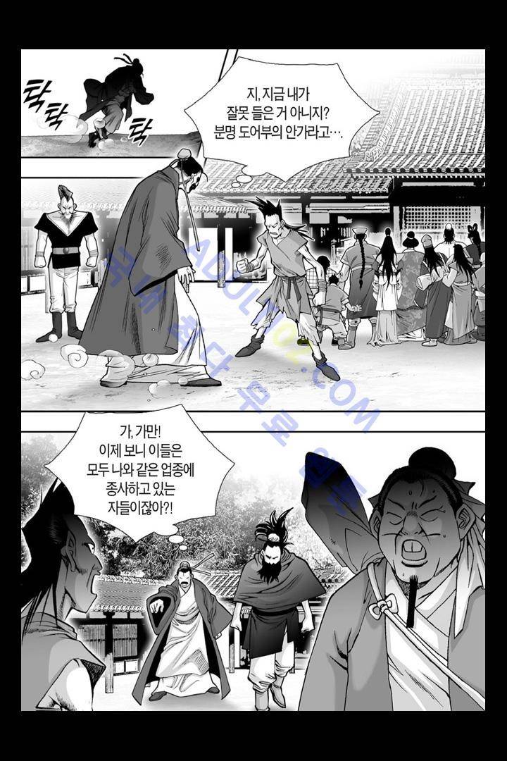 만인지상 1부 122화 4