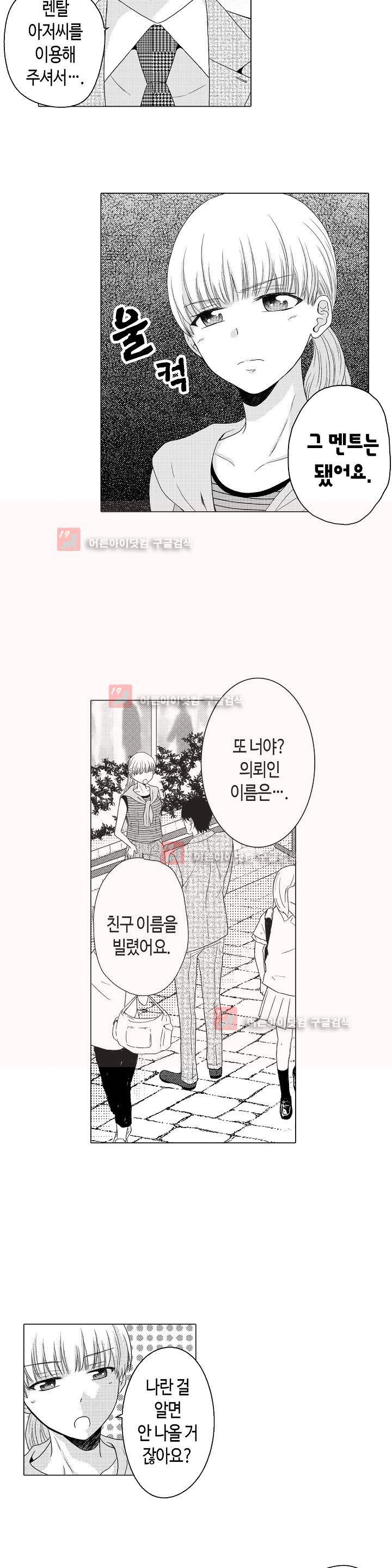 짐승 같은 아저씨를 감당할 수 있겠어? 4화 2