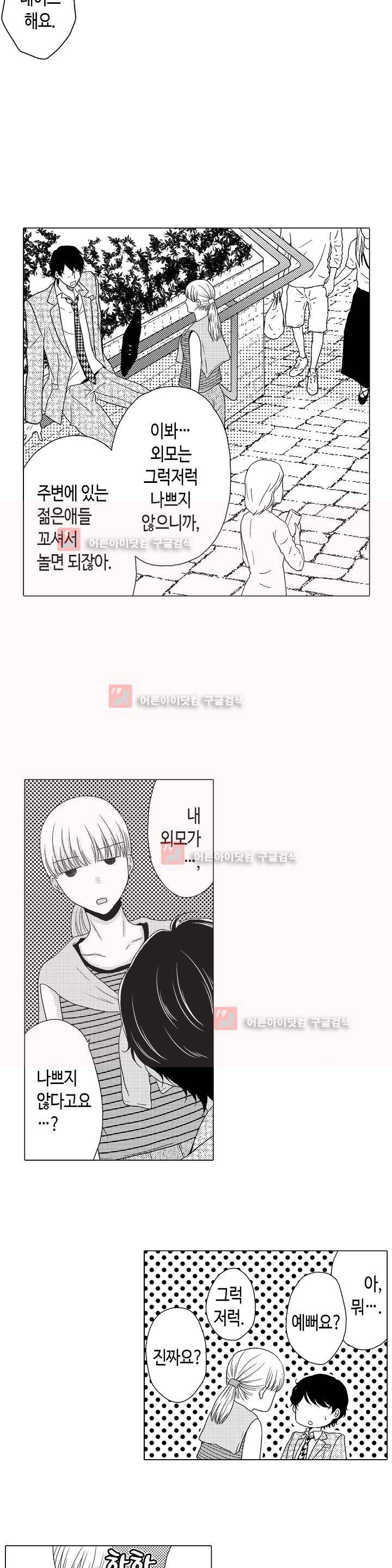 짐승 같은 아저씨를 감당할 수 있겠어? 4화 4