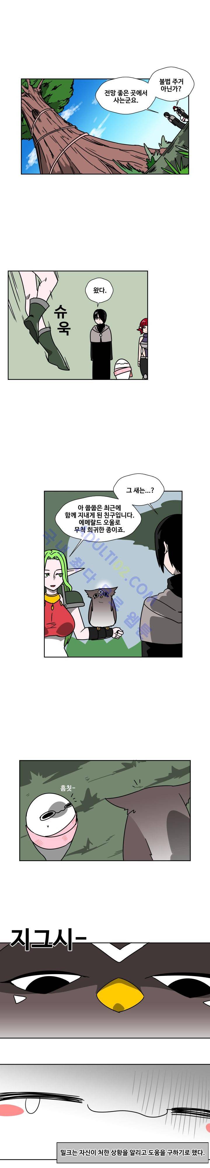 용사육성담당관 7화 2