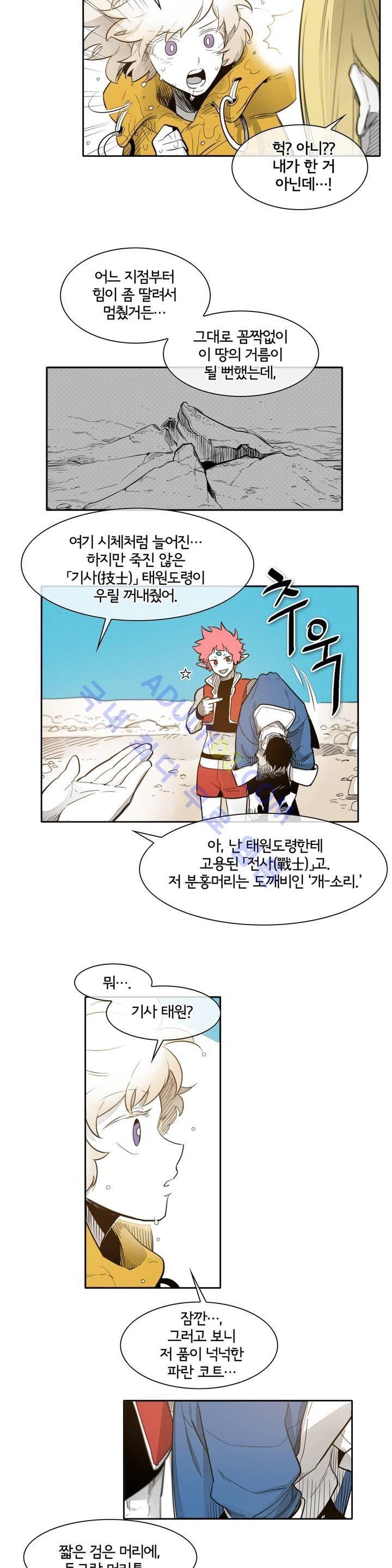 표준규격전사 46화 4