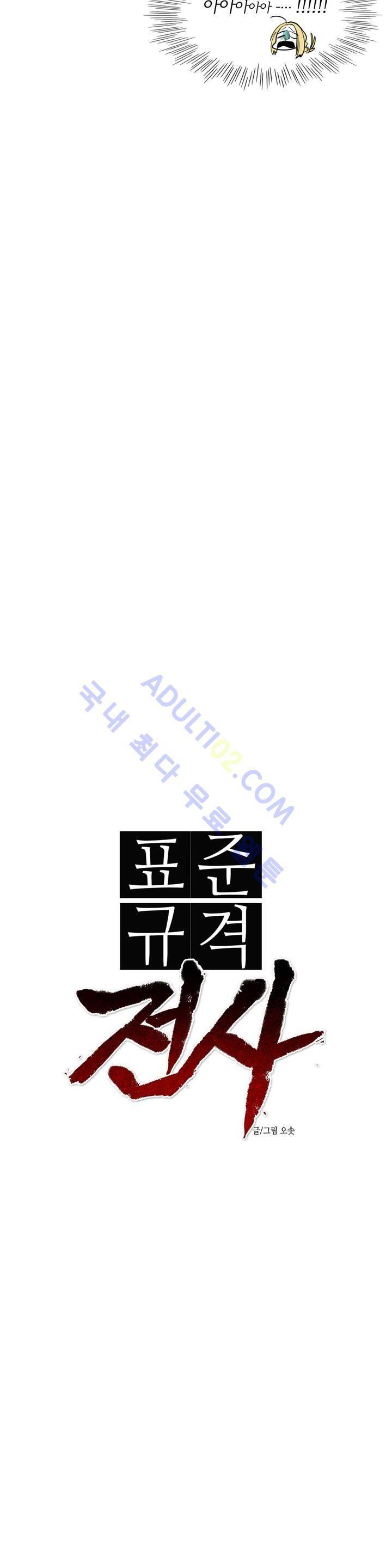 표준규격전사 53화 4