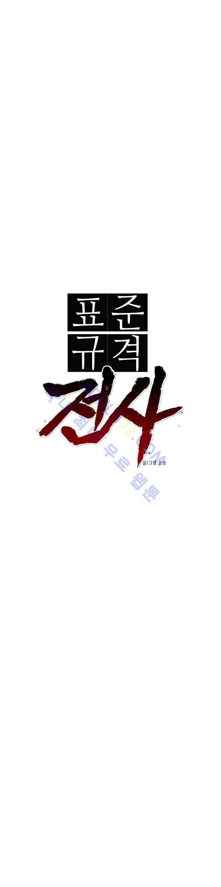 표준규격전사 73화 5
