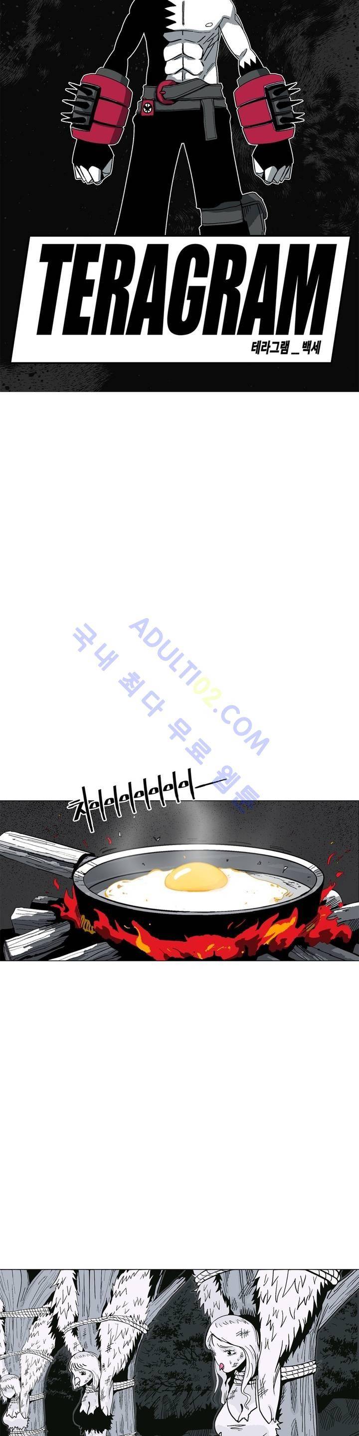 테라그램 7화 4