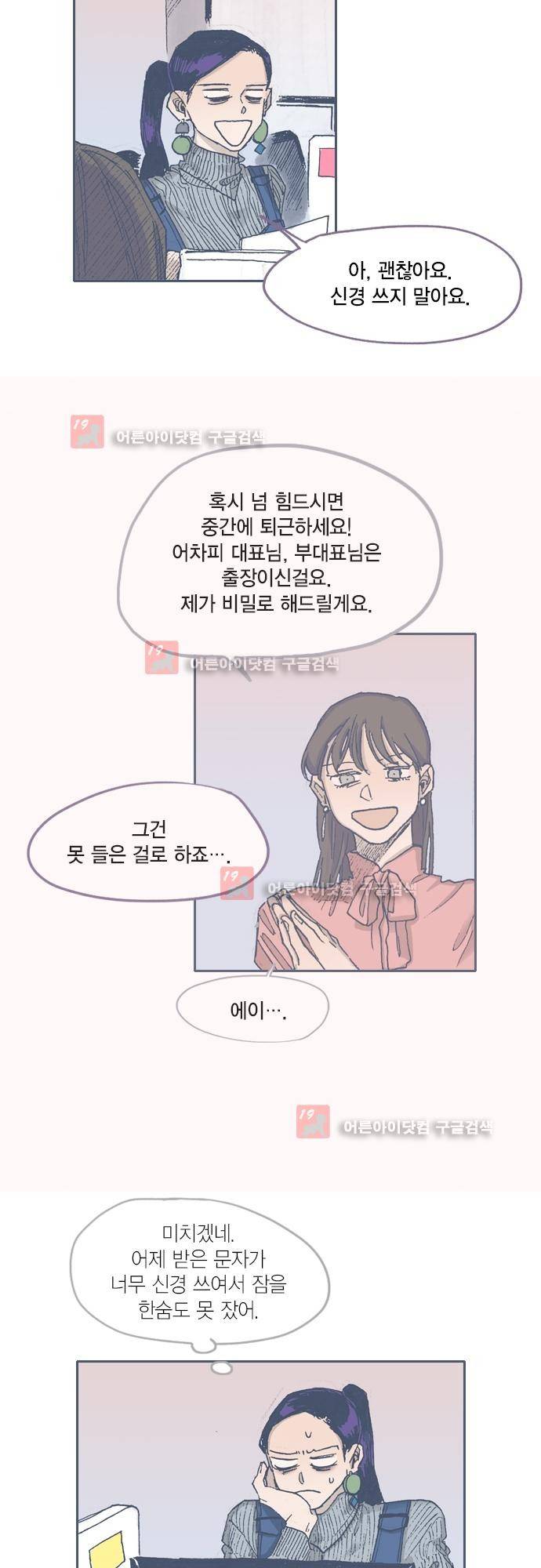 언럭키맨션 69화 2