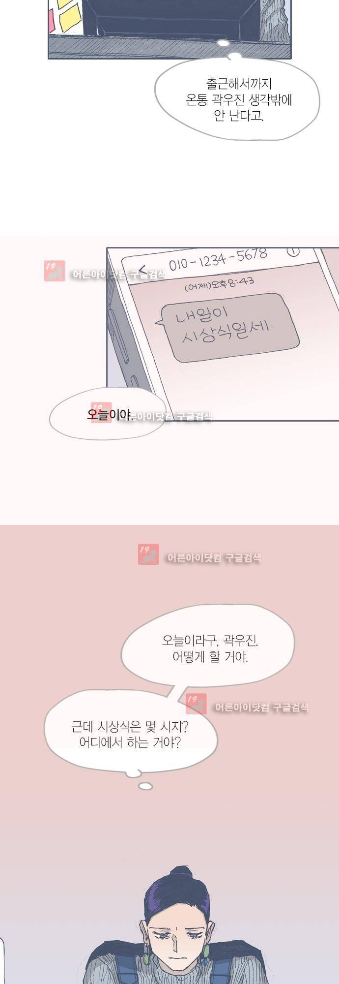 언럭키맨션 69화 3
