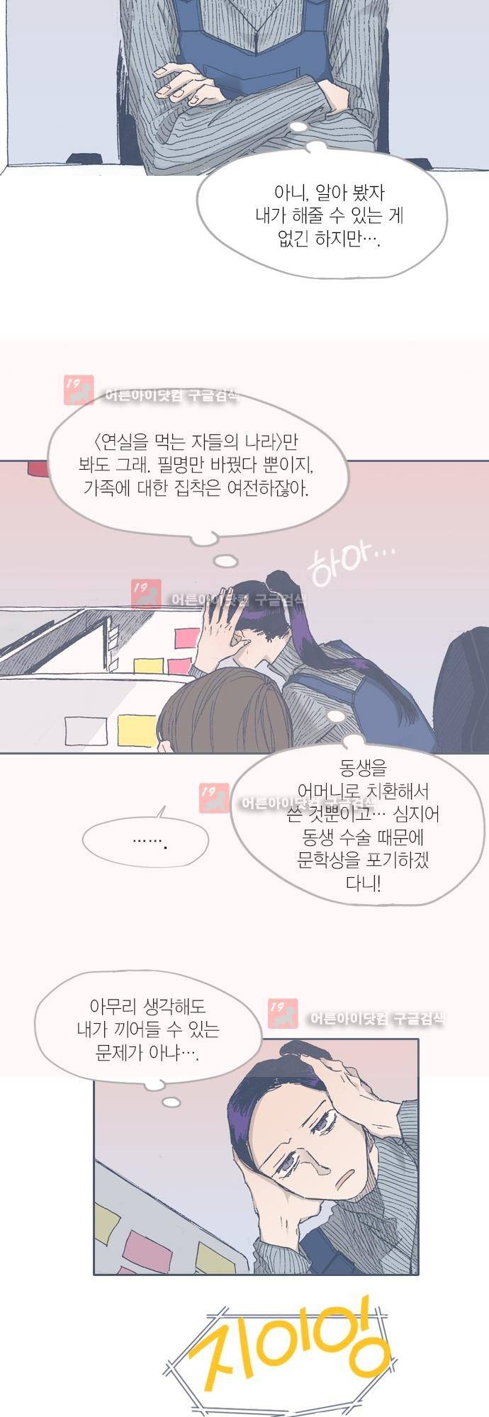 언럭키맨션 69화 4