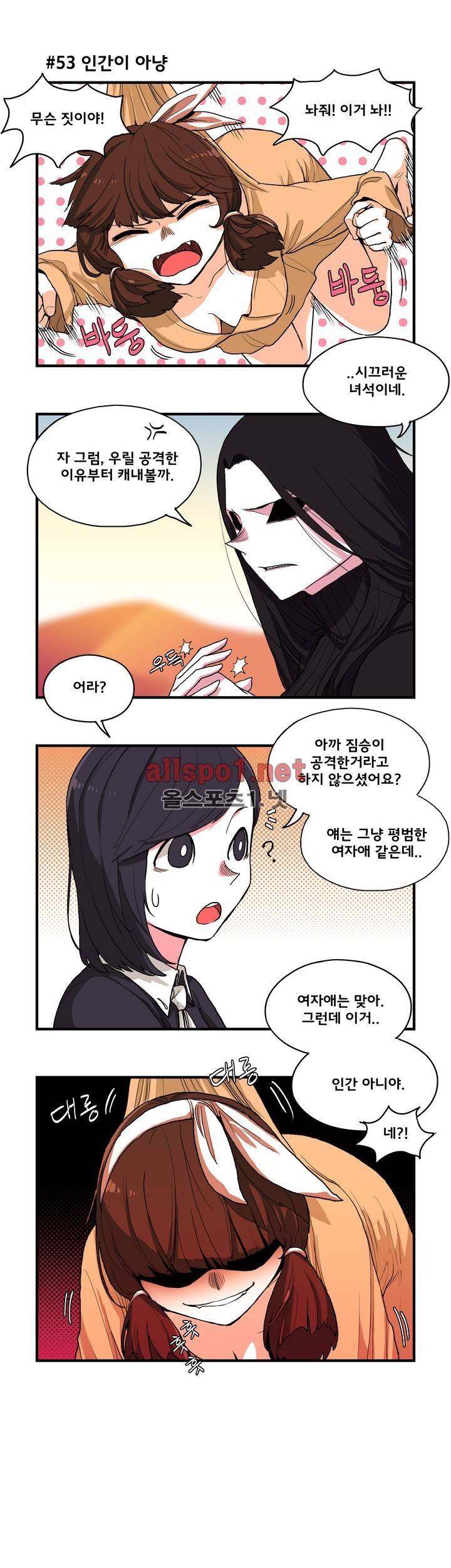 데일리 위치 6화 2