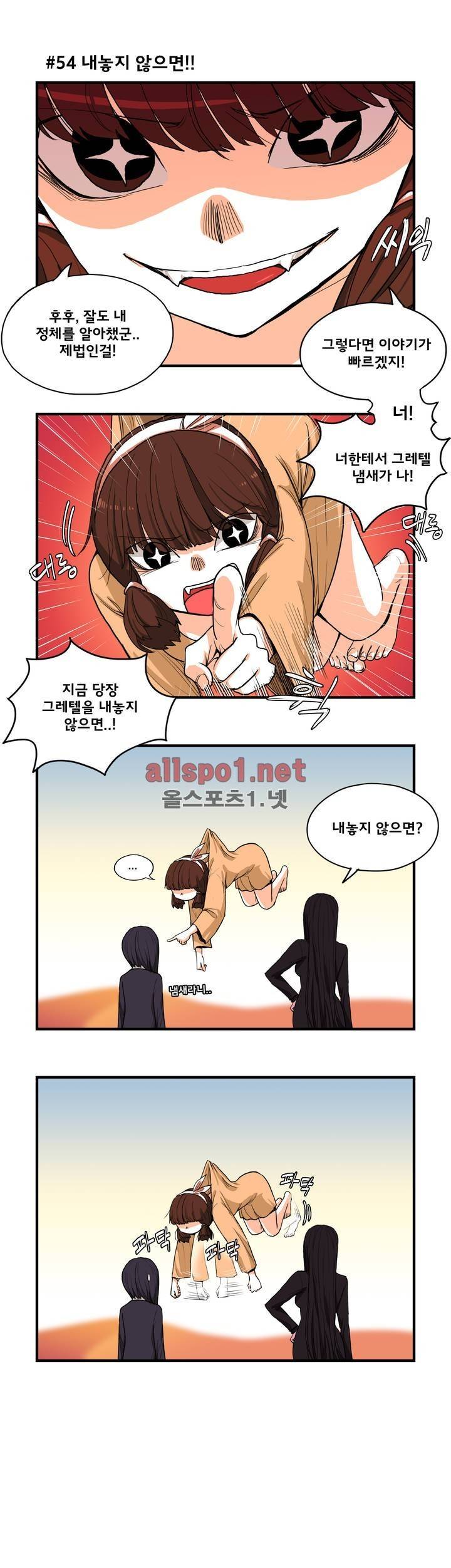 데일리 위치 6화 3