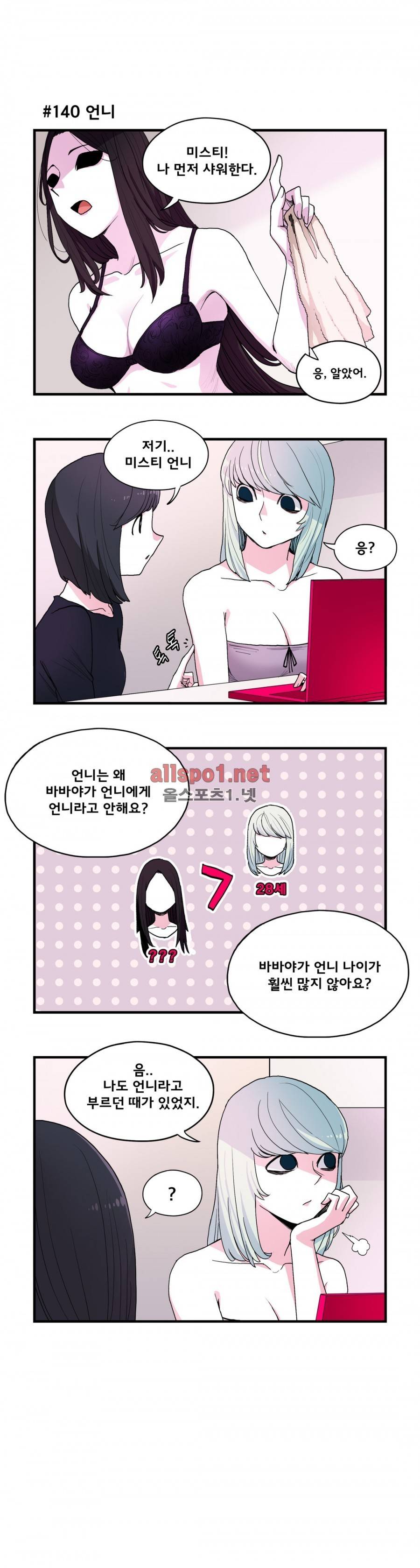 데일리 위치 16화 4