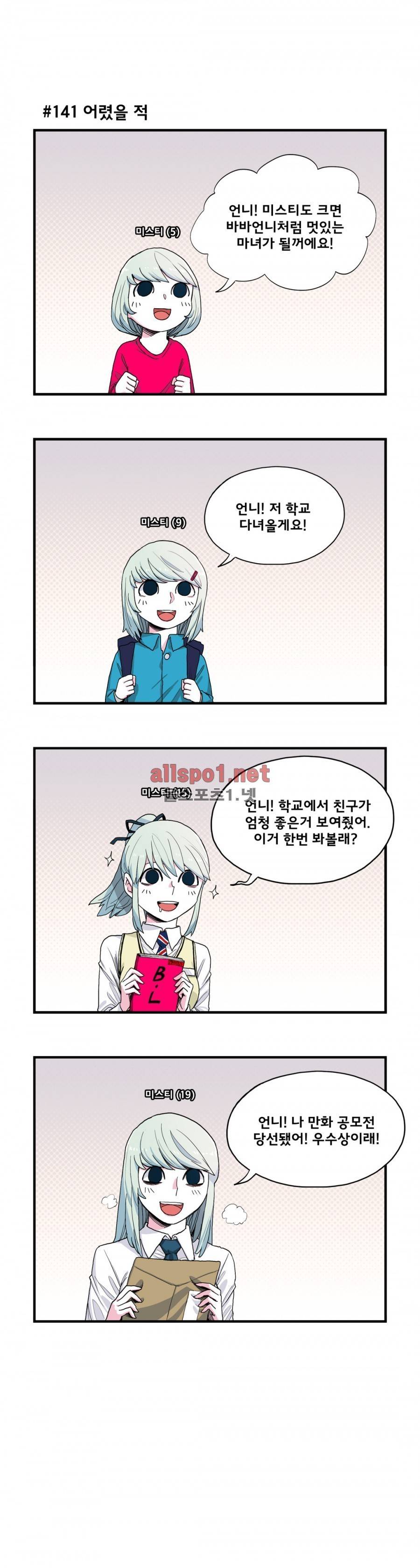 데일리 위치 16화 5