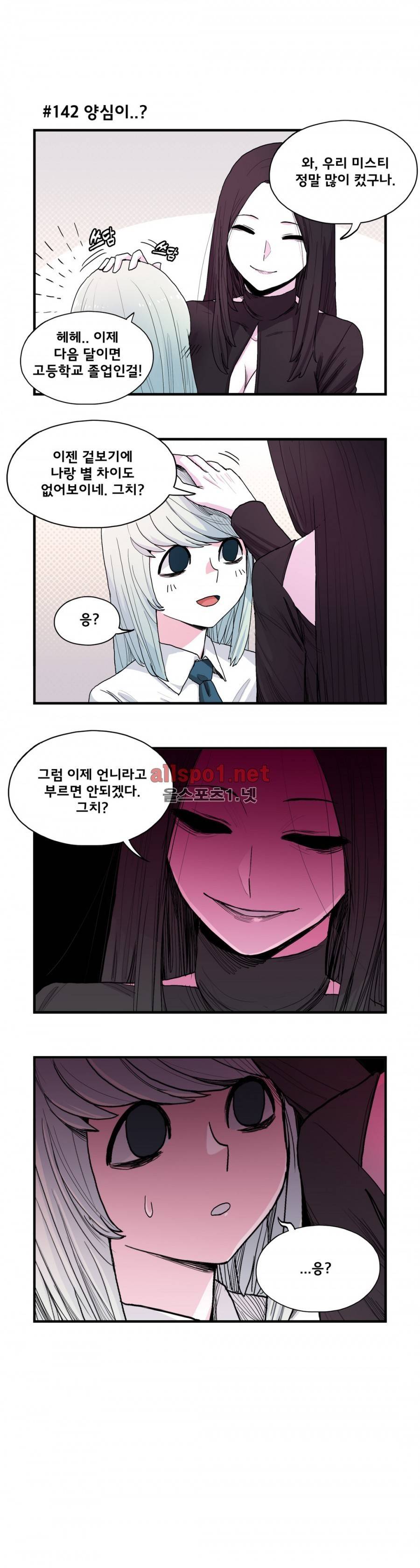 데일리 위치 16화 6