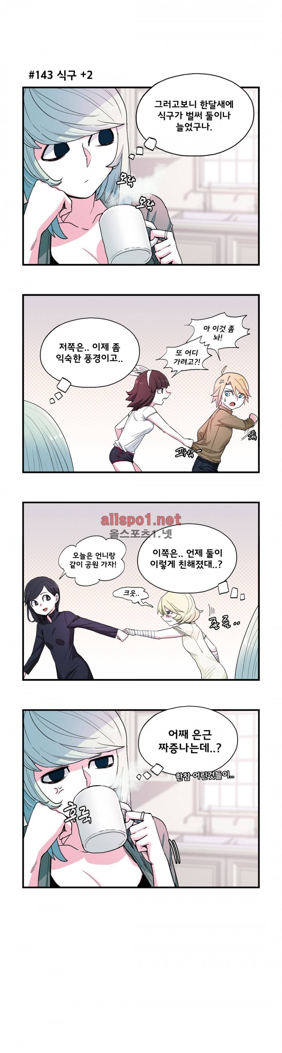데일리 위치 16화 7
