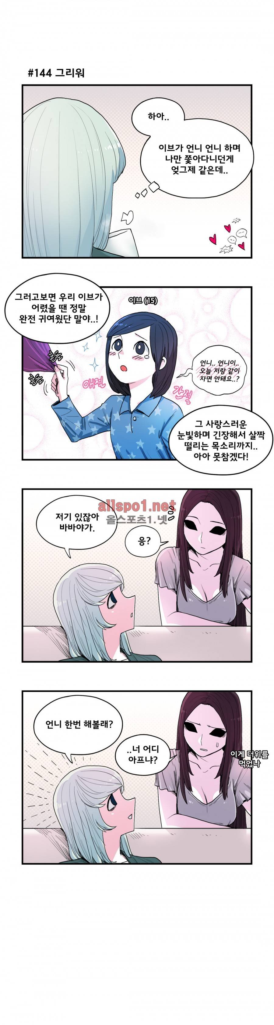 데일리 위치 16화 8