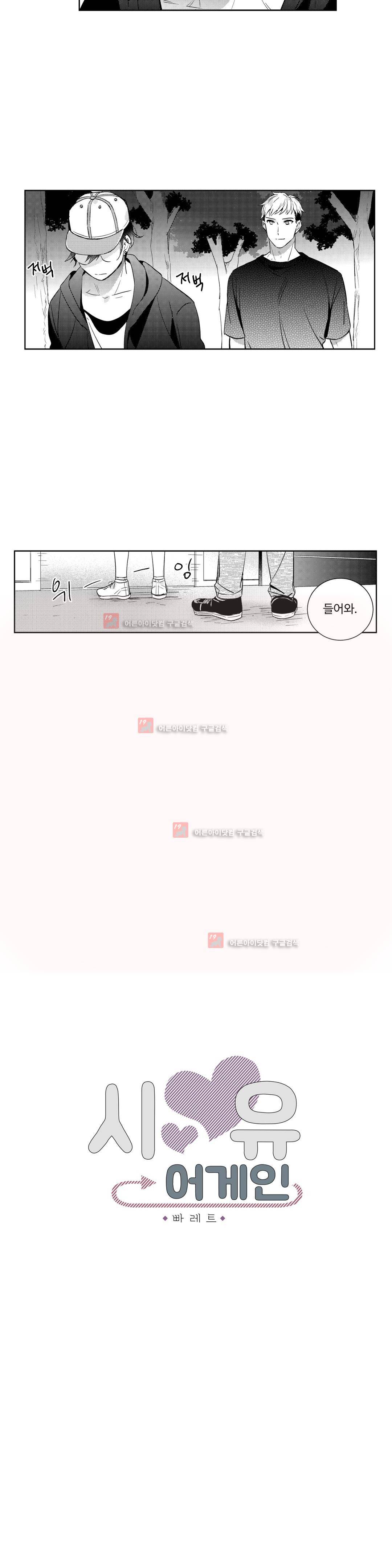 시유 어게인 30화 3