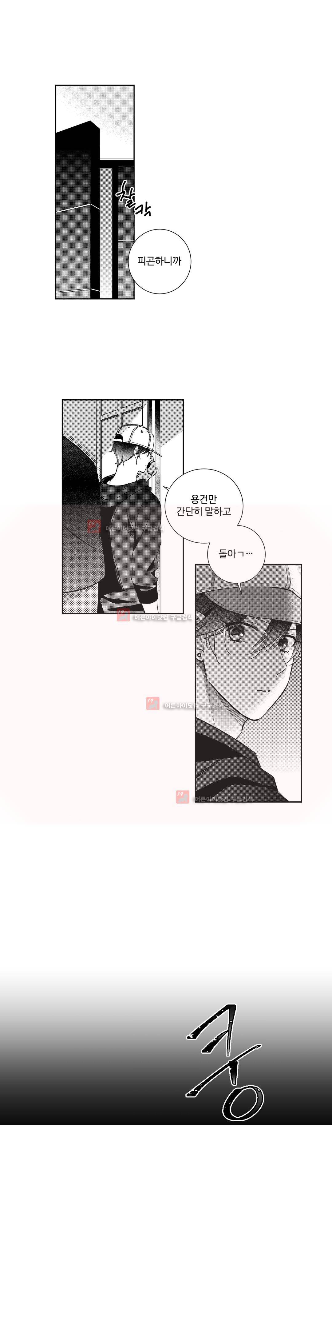 시유 어게인 30화 4