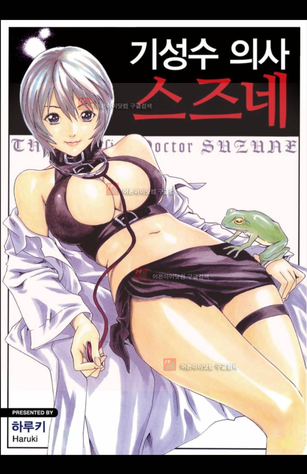 기성수 의사 스즈네 21화 1