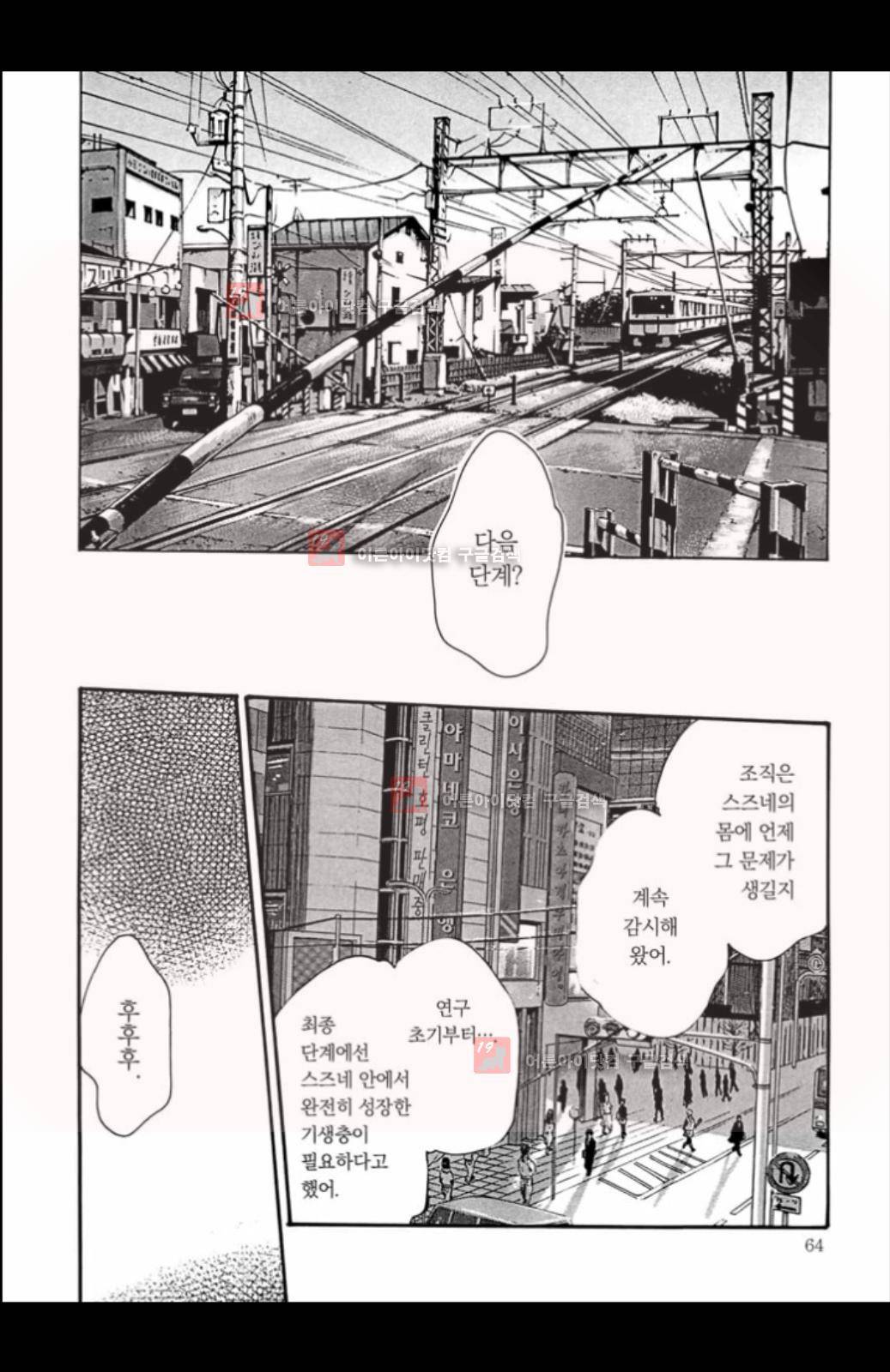 기성수 의사 스즈네 21화 3