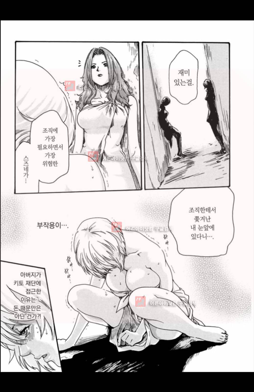 기성수 의사 스즈네 21화 4