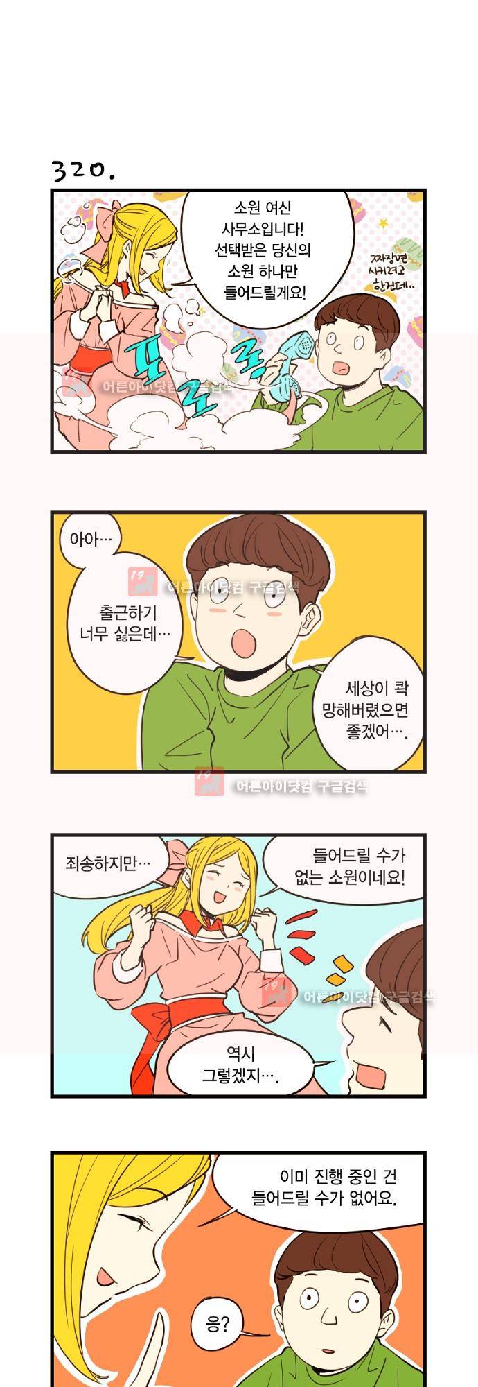 미니미니 전차장 36화 2