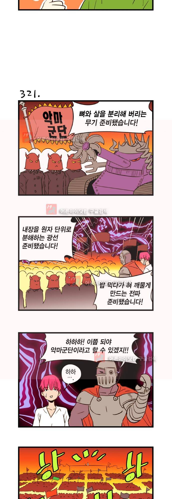 미니미니 전차장 36화 3