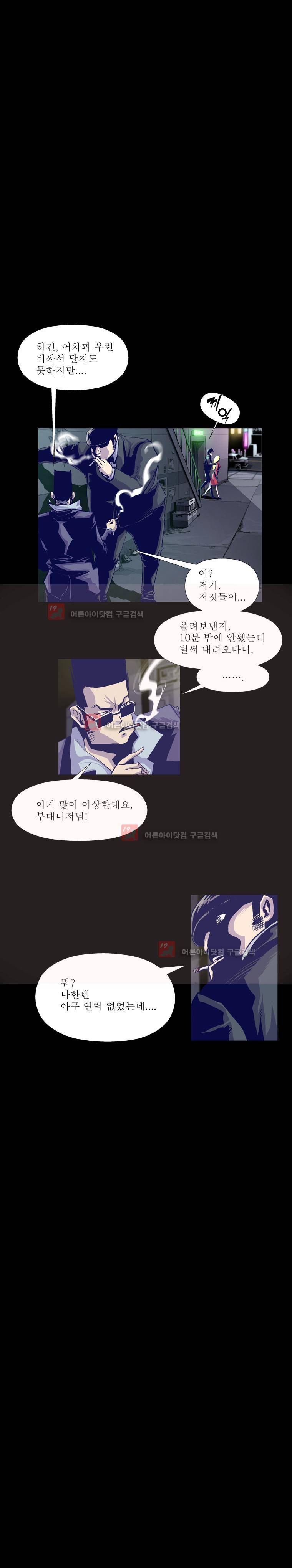 김탐정 사용설명서 51화 2