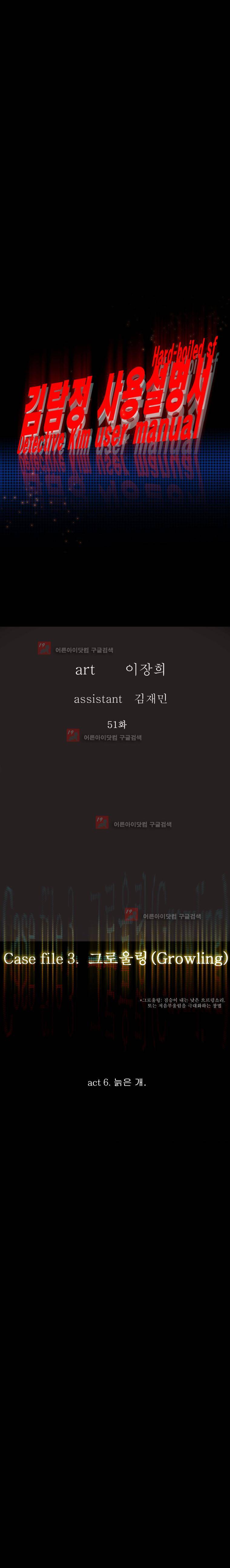 김탐정 사용설명서 51화 3