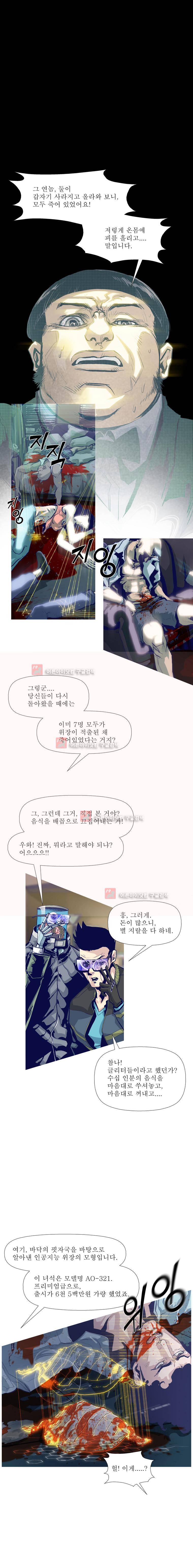 김탐정 사용설명서 51화 4