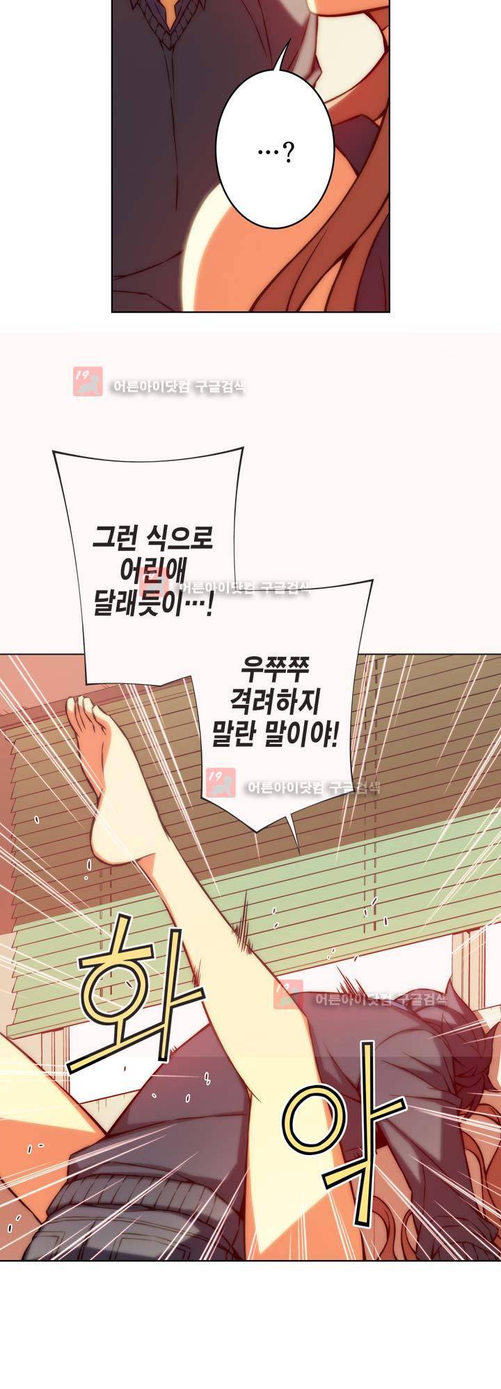 언밸런스 트라이앵글 57-2화 3