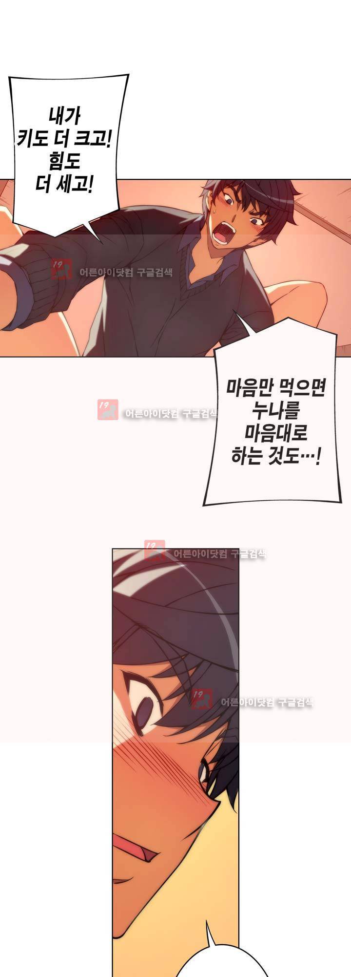 언밸런스 트라이앵글 57-2화 4