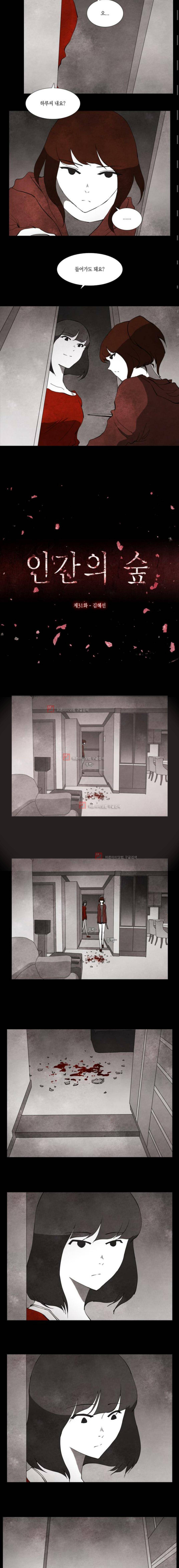 인간의 숲 31화 (완결) 2