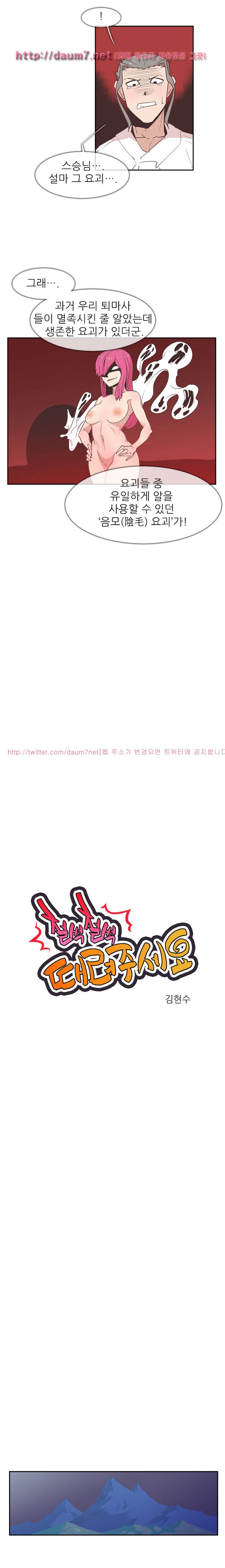 철썩철썩 때려주세요 14화 2