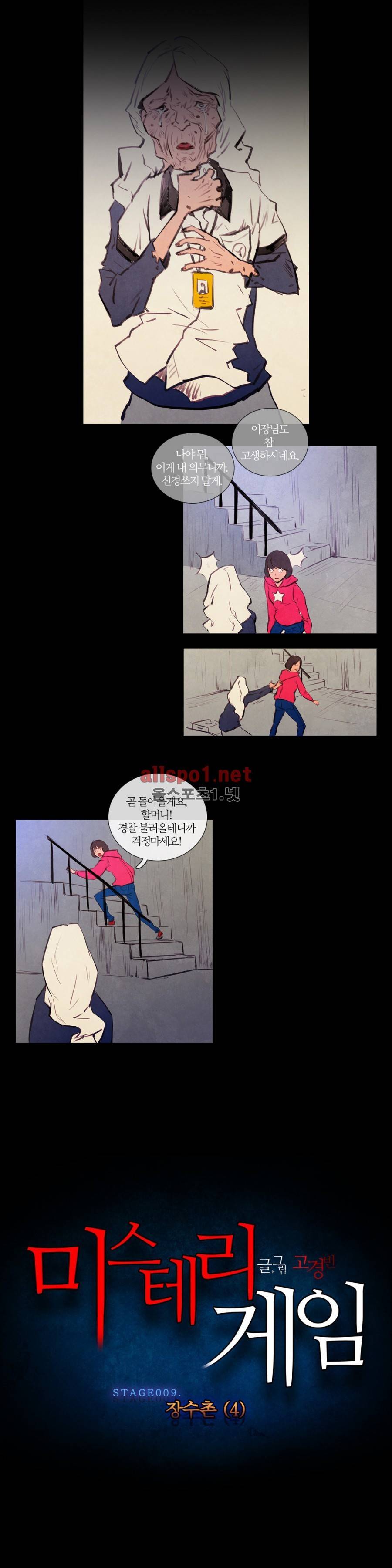 미스테리 게임 24화 1